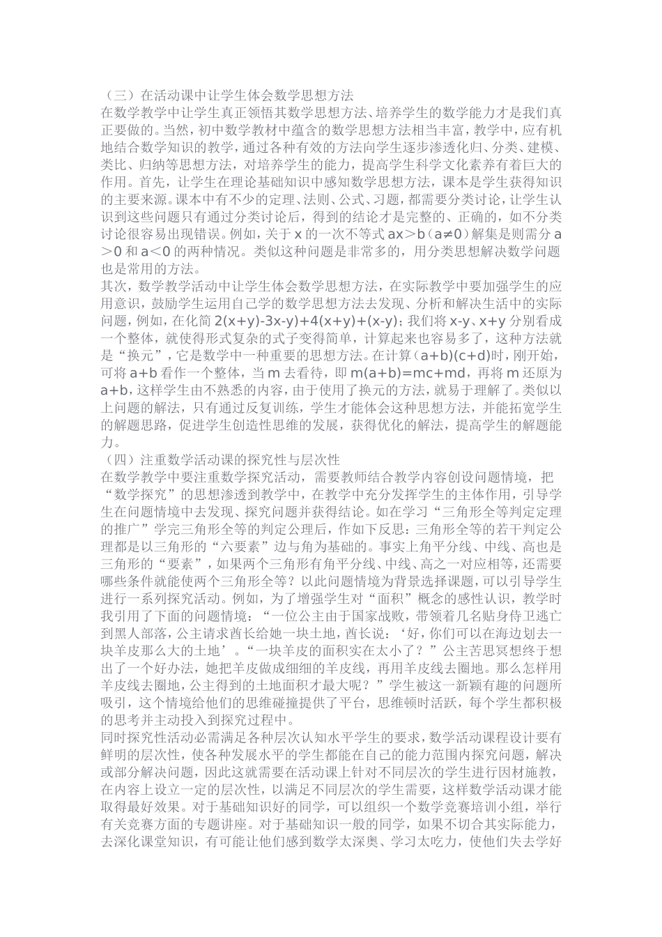 初中数学活动课的设计策略分析_第3页