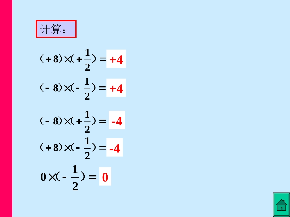 有理数的除法_第2页