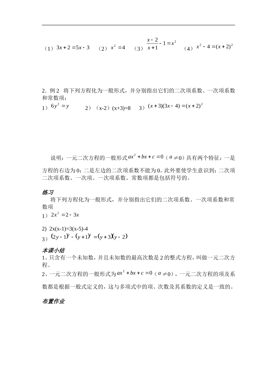 第一章一元二次方程_第2页