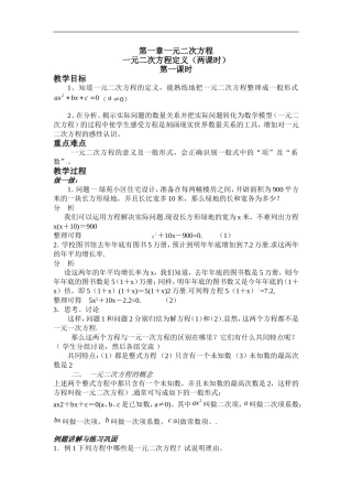 第一章一元二次方程