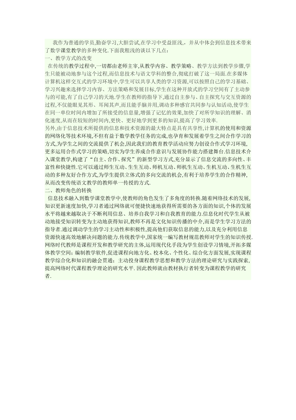 我作为普通的学员_第1页