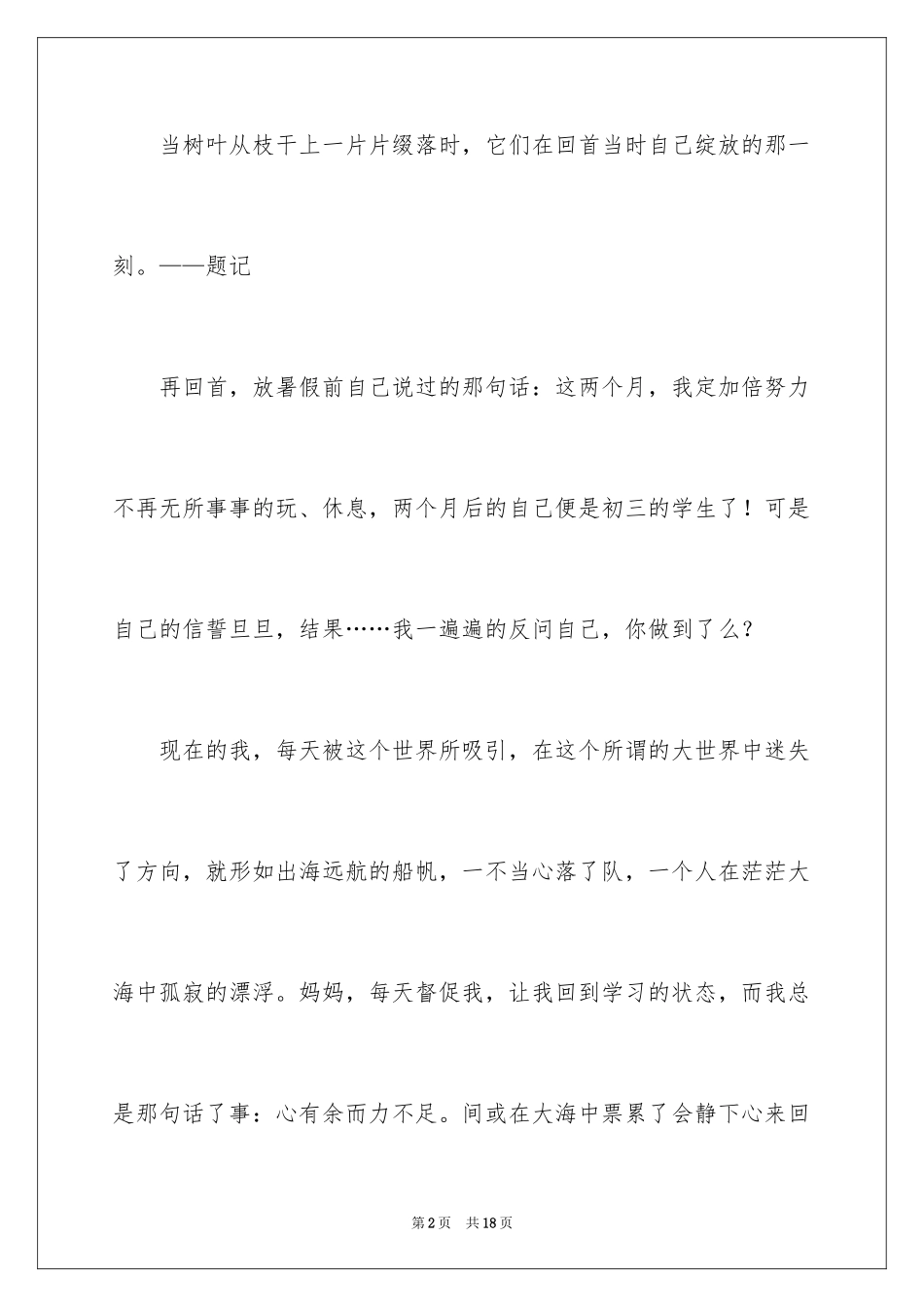 2024以回首为话题的作文_第2页