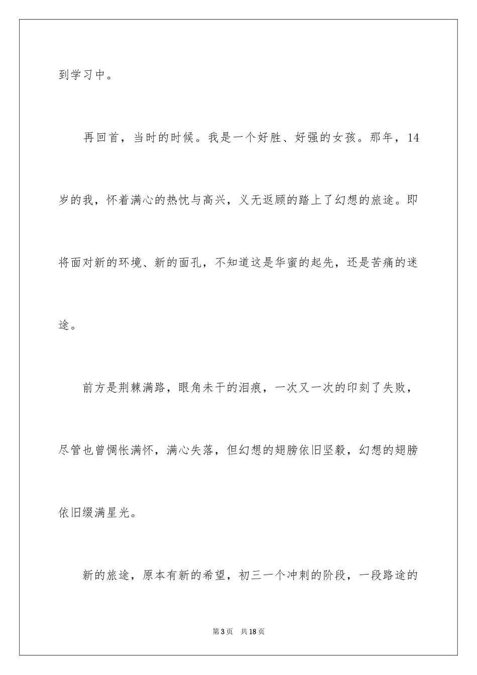 2024以回首为话题的作文_第3页
