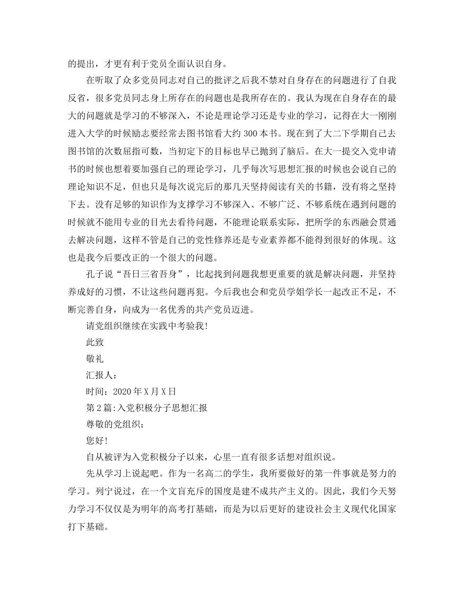 入党思想汇入党积极分子思想汇报范文 _第2页
