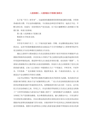 入党思想汇入党积极分子思想汇报范文 