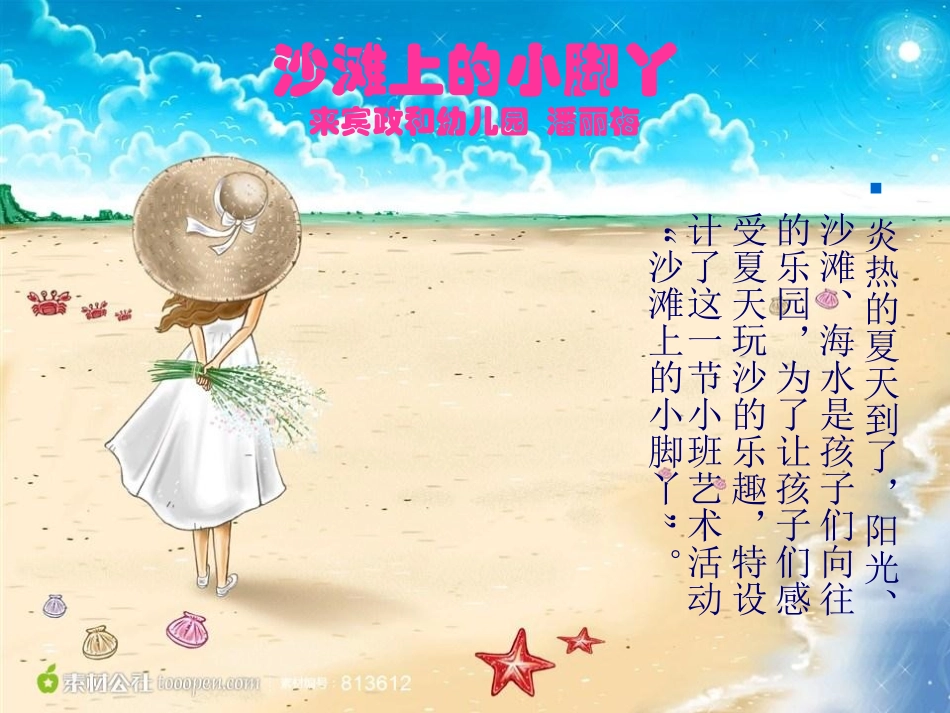 沙滩上的小脚丫_第1页