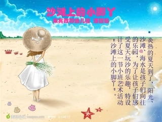 沙滩上的小脚丫