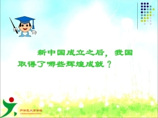 第19课-独立自主走向国际舞台