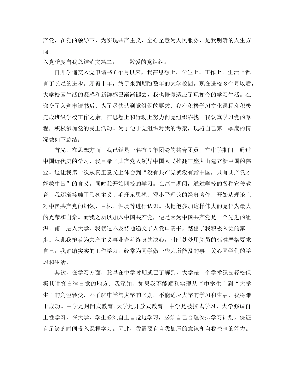入党季度自我总结范文3篇 _第2页