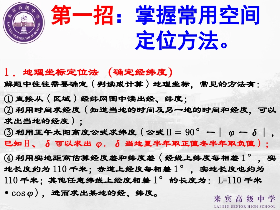 用三招突破高中地理最难点空间定位(最新)(2)_第3页