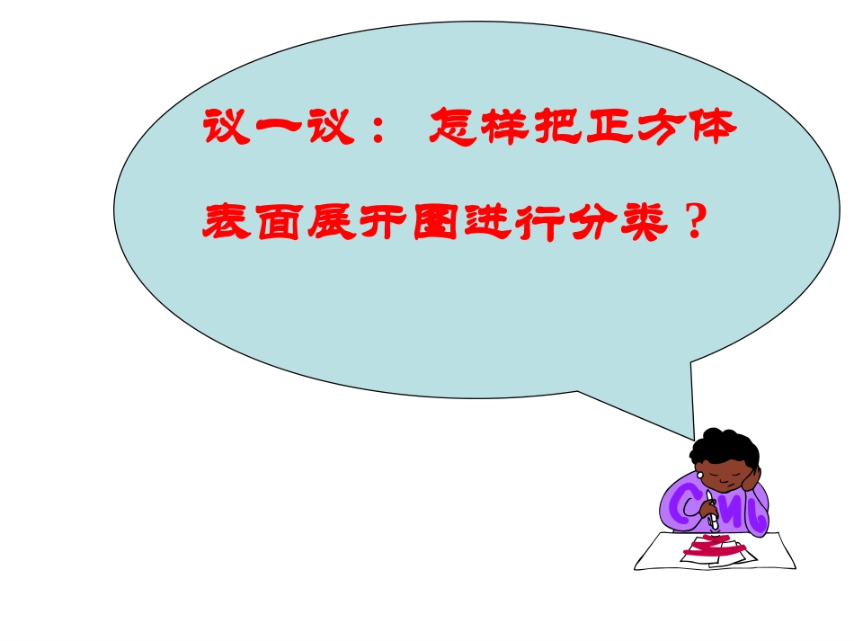 立方体的展开图_第3页