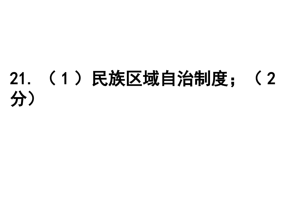 天河区二模课件_第3页