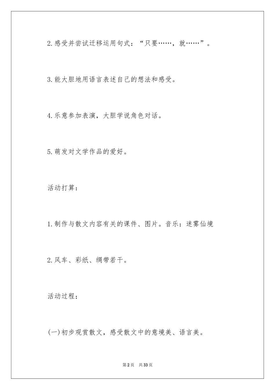 2024 彩色的鸭子大班教案_第2页