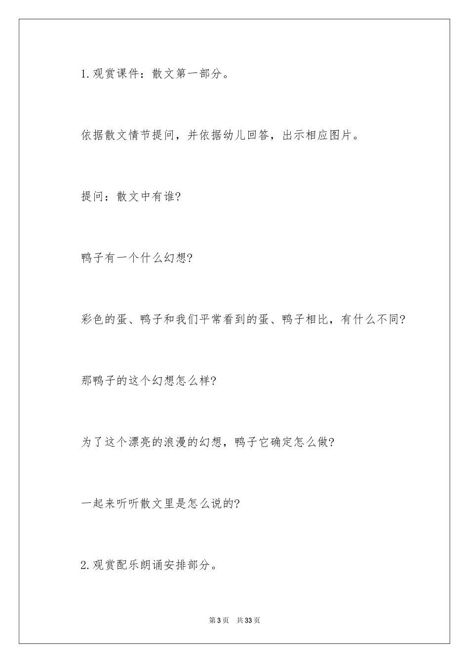 2024 彩色的鸭子大班教案_第3页