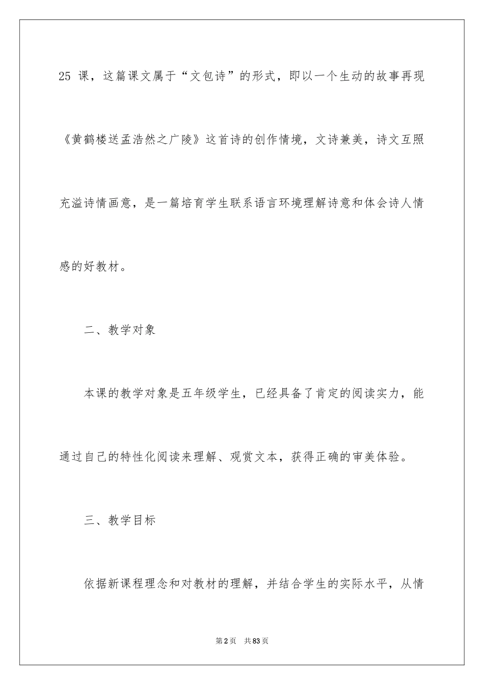 2024二年级上册语文说课稿_6_第2页