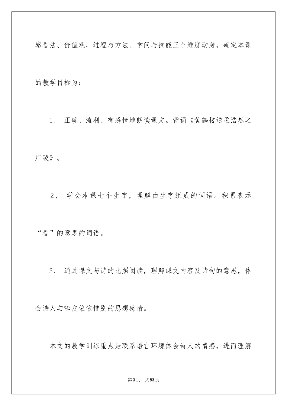 2024二年级上册语文说课稿_6_第3页