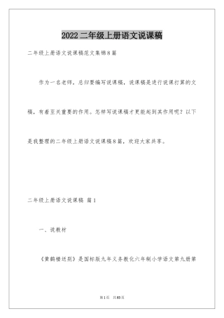 2024二年级上册语文说课稿_6