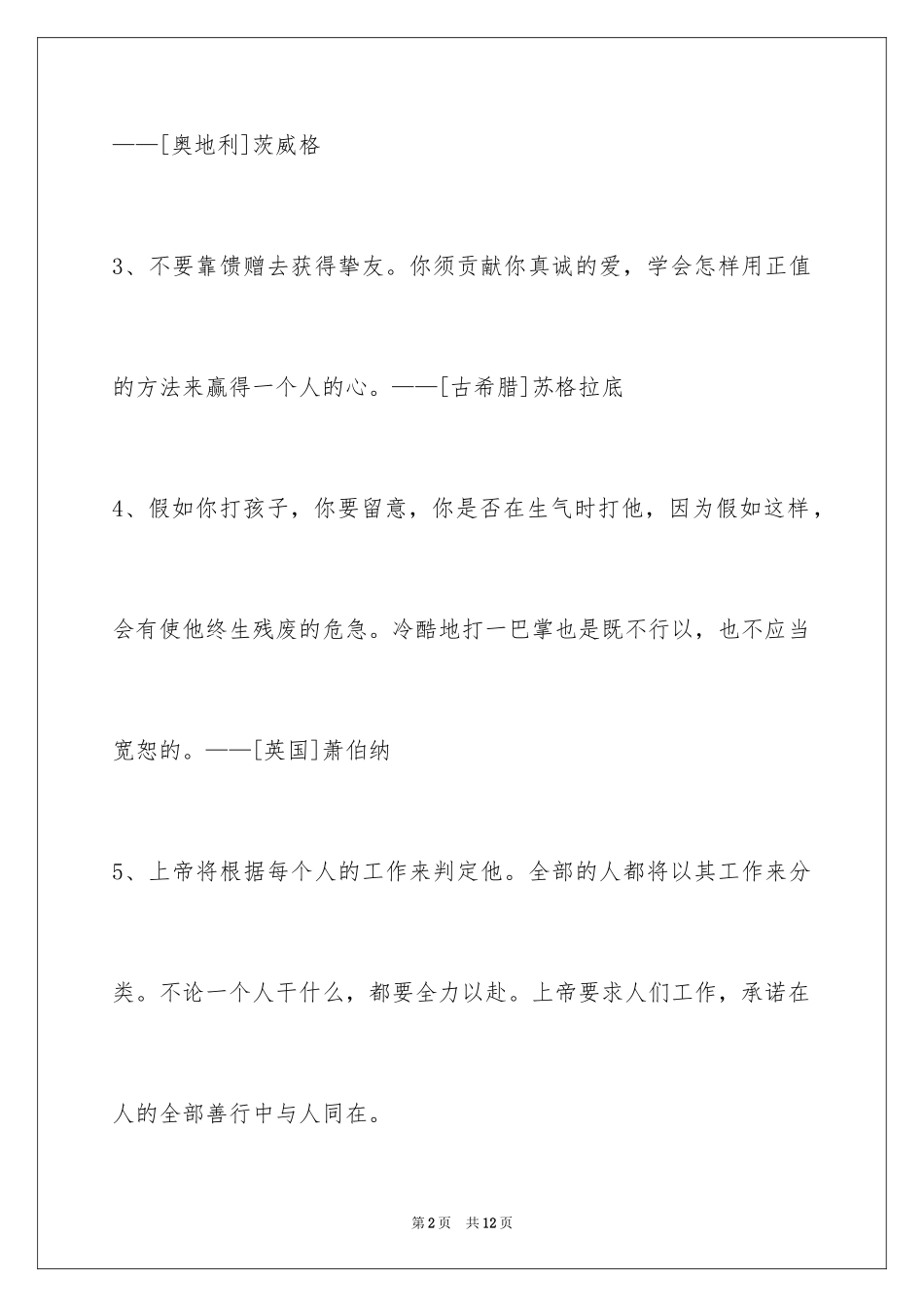 2024人生格言警句_77_第2页