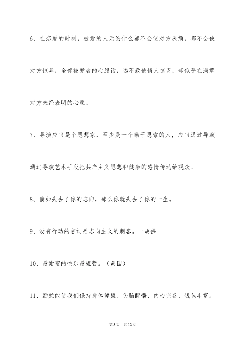 2024人生格言警句_77_第3页