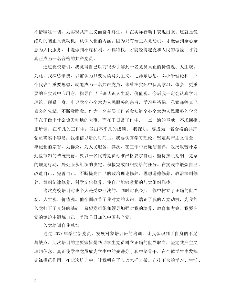 入党培训自我总结 _第2页