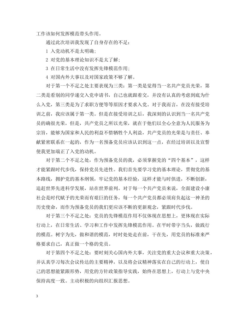 入党培训自我总结 _第3页