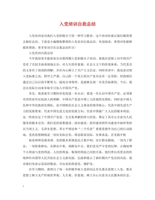 入党培训自我总结 