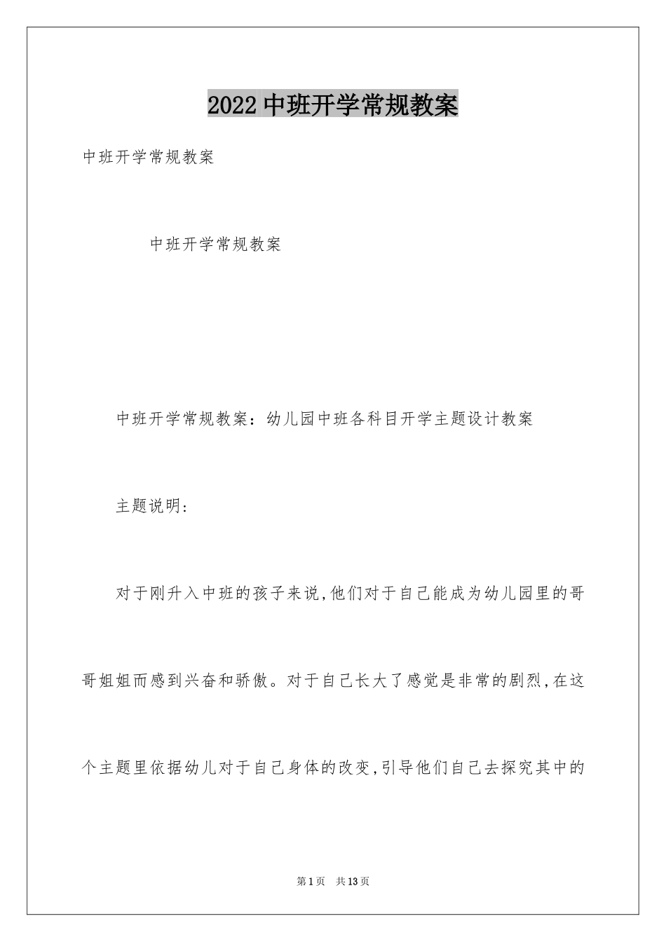 2024中班开学常规教案_第1页