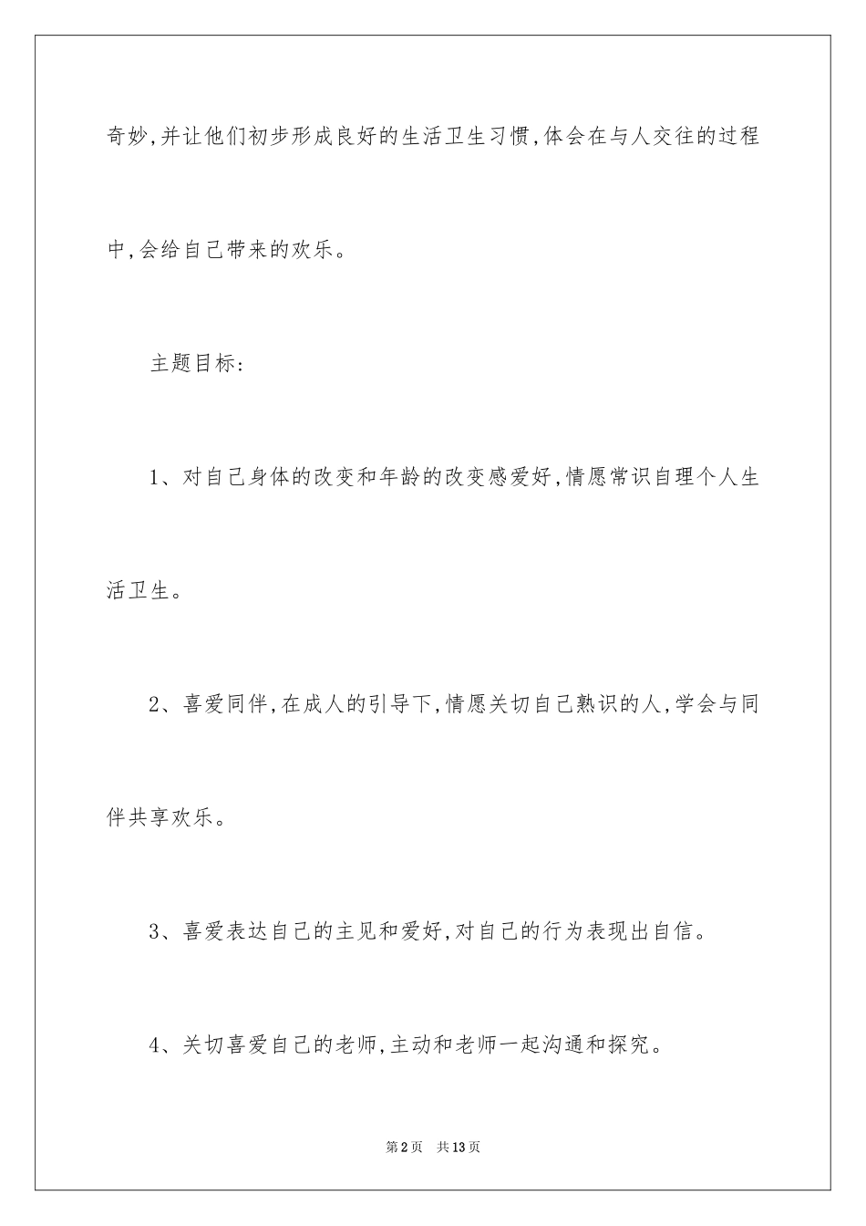 2024中班开学常规教案_第2页