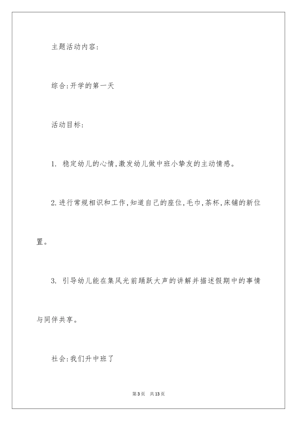 2024中班开学常规教案_第3页