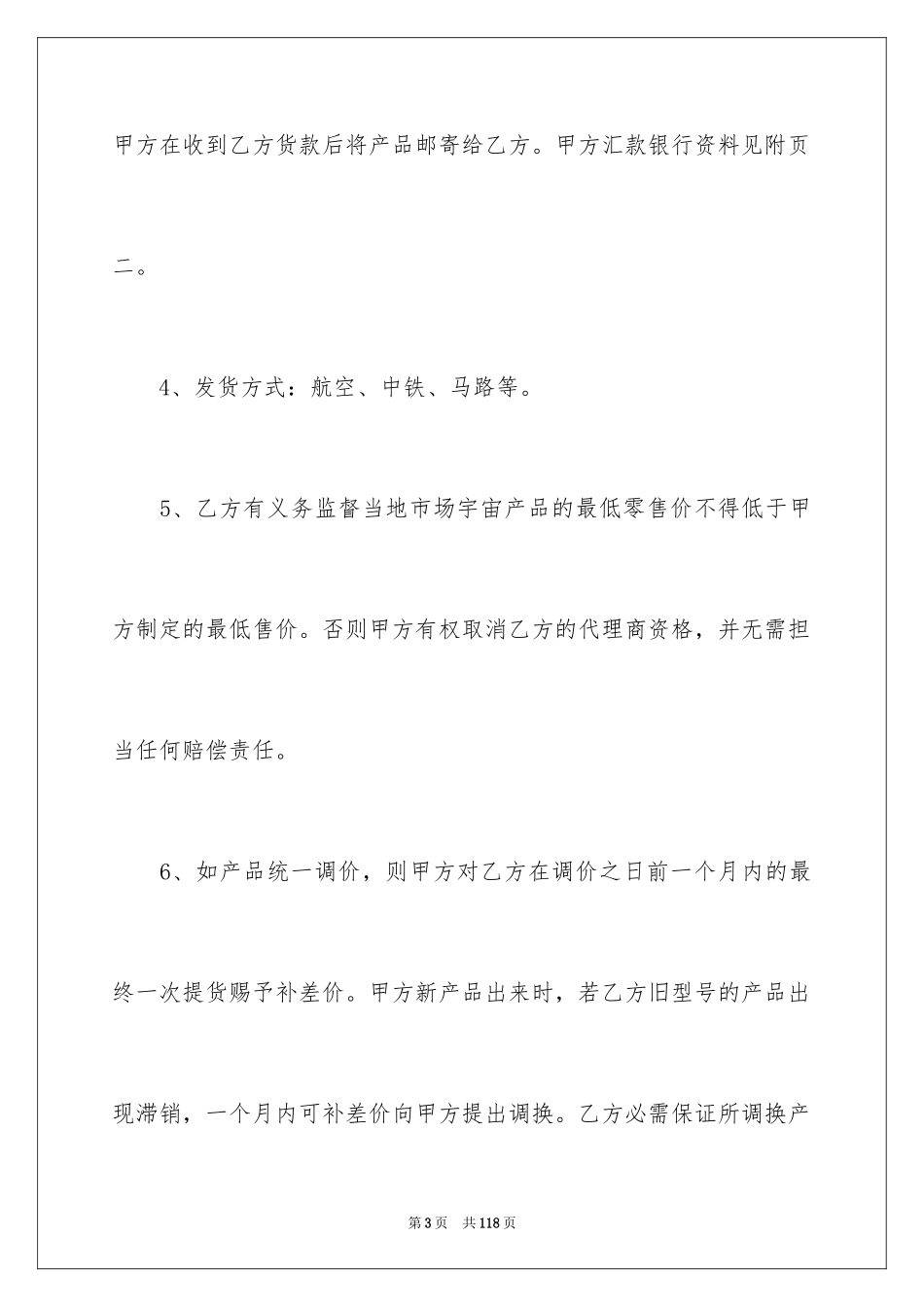 2024代理商合作协议书_第3页