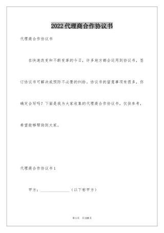2024代理商合作协议书