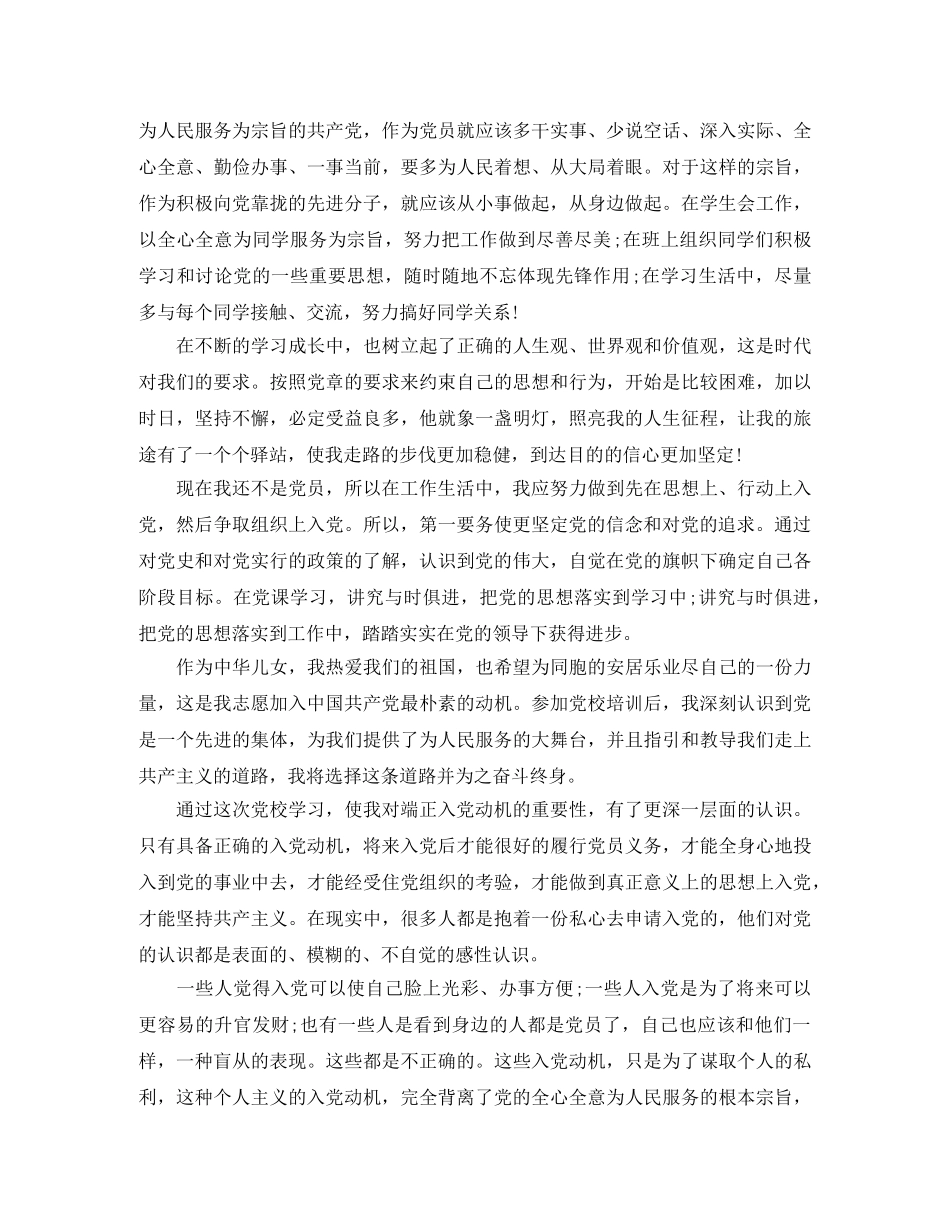 入党对象培训工作个人总结 _第2页