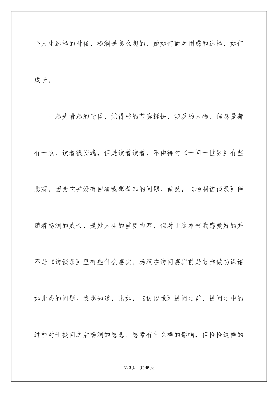2024一问一世界读书笔记_第2页