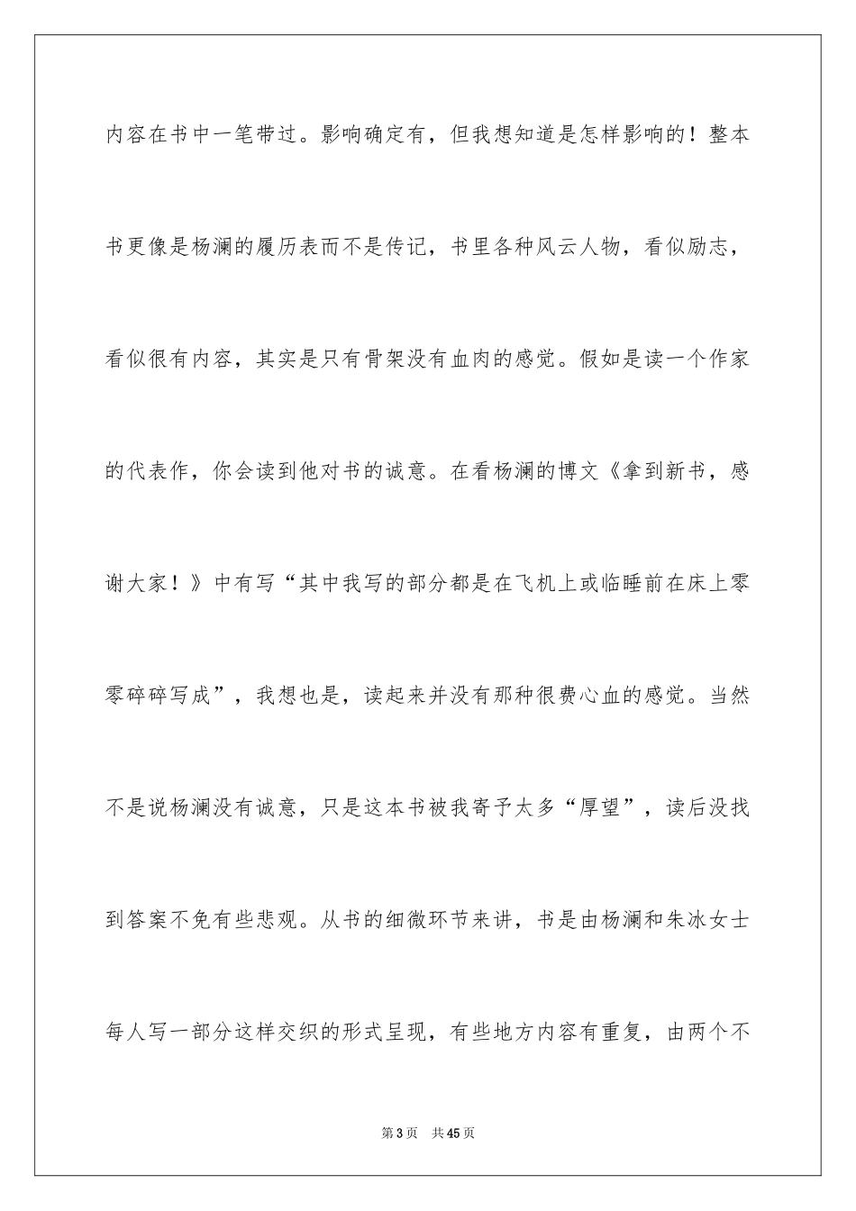 2024一问一世界读书笔记_第3页