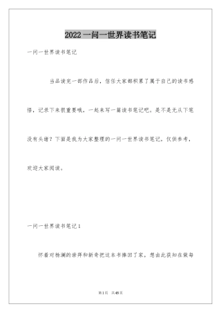 2024一问一世界读书笔记