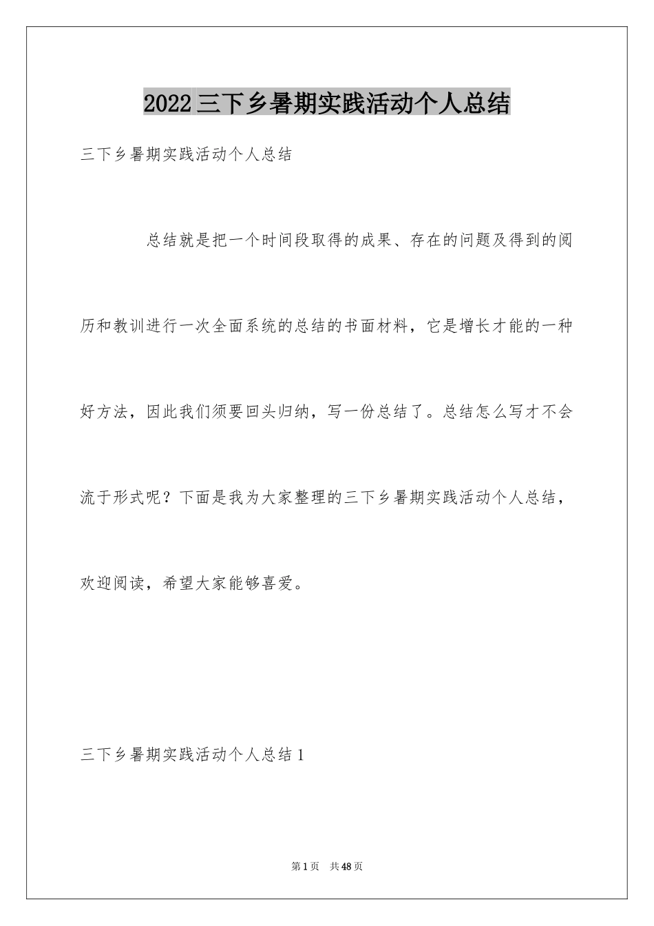 2024三下乡暑期实践活动个人总结_第1页