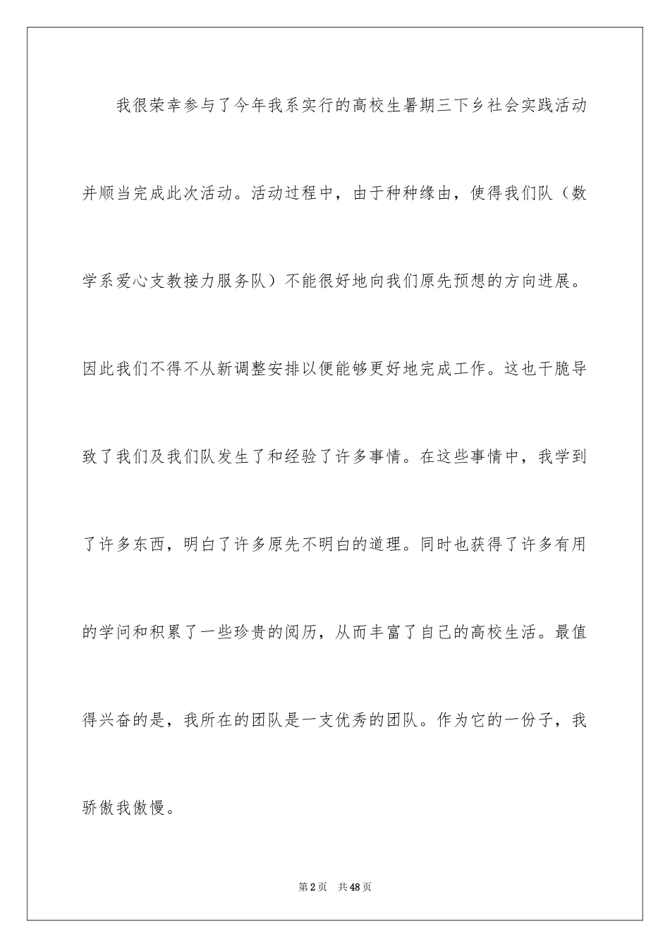 2024三下乡暑期实践活动个人总结_第2页