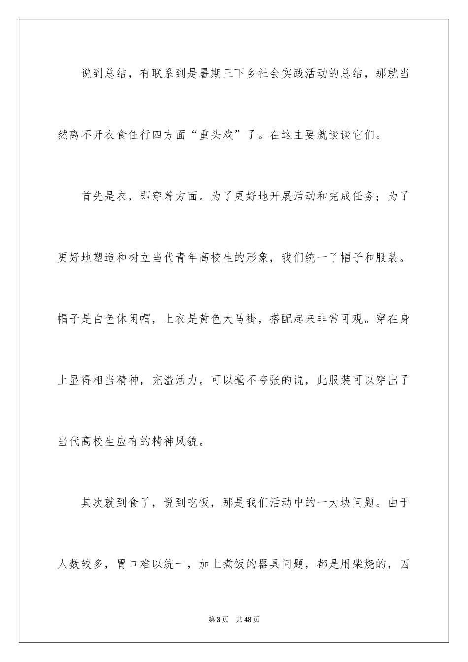 2024三下乡暑期实践活动个人总结_第3页