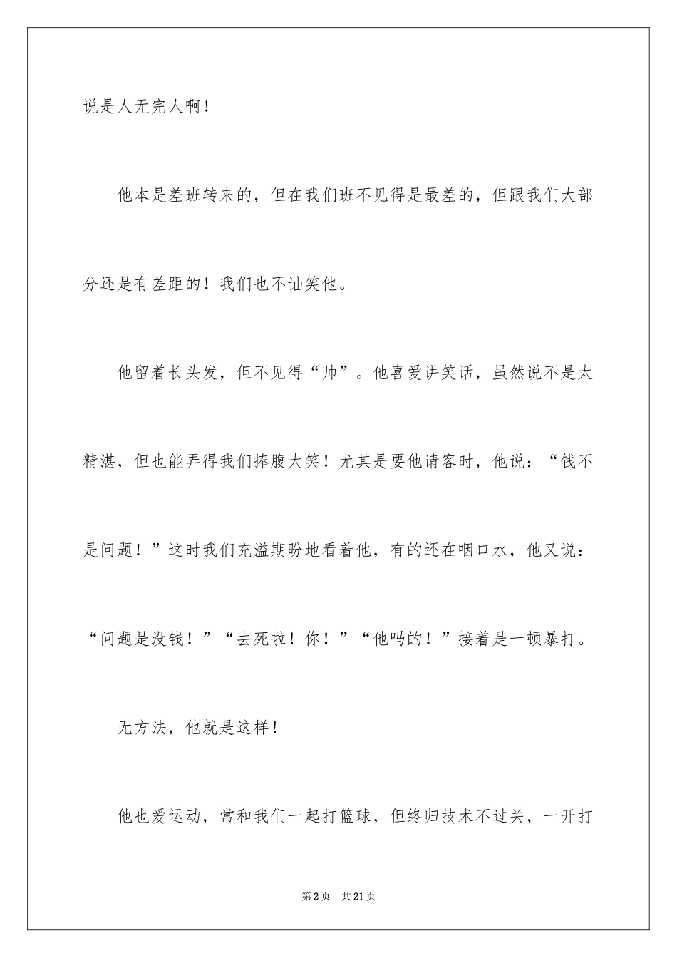 2024优秀写人作文300字_47_第2页