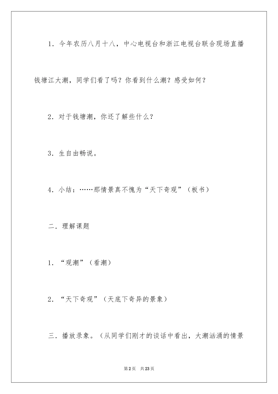2024《观潮》教学设计_25_第2页