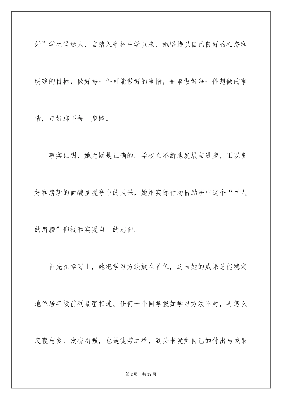 2024三好学生竞选演讲稿_15_第2页