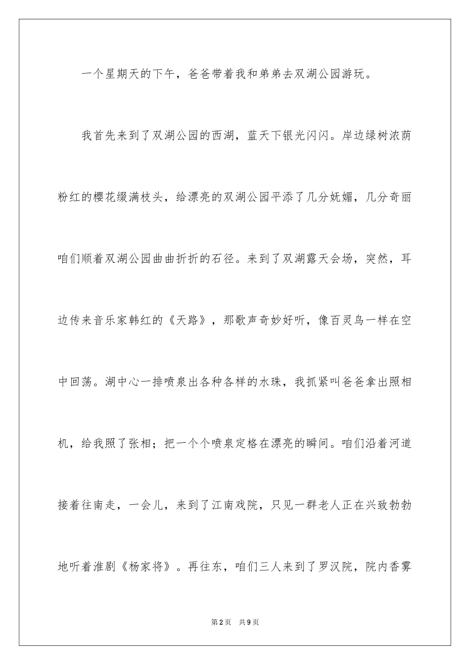 2024优秀写景作文300字_26_第2页