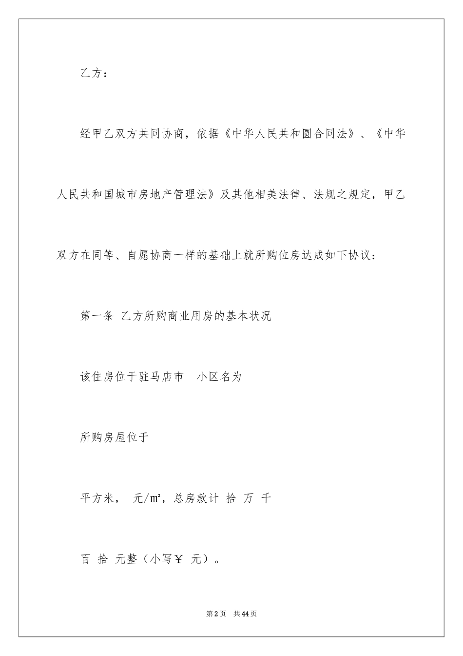 2024买卖合同_3092_第2页