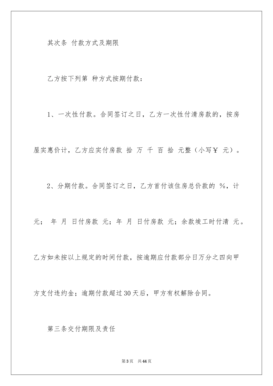 2024买卖合同_3092_第3页