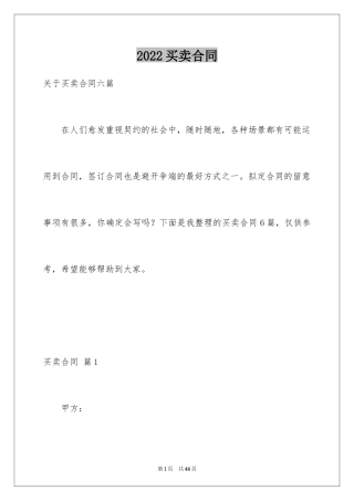 2024买卖合同_3092