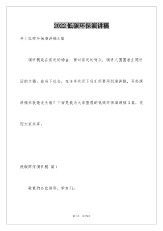 2024低碳环保演讲稿_31
