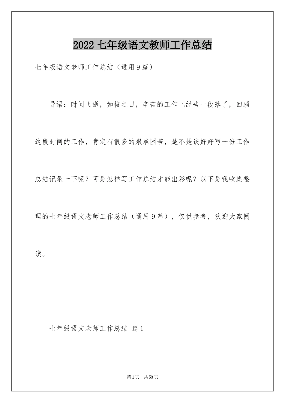 2024七年级语文教师工作总结_第1页