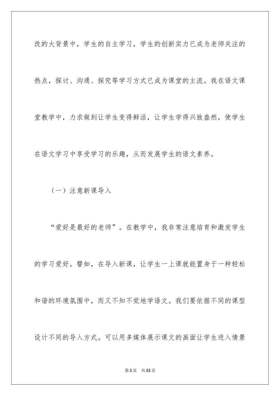 2024七年级语文教师工作总结_第3页