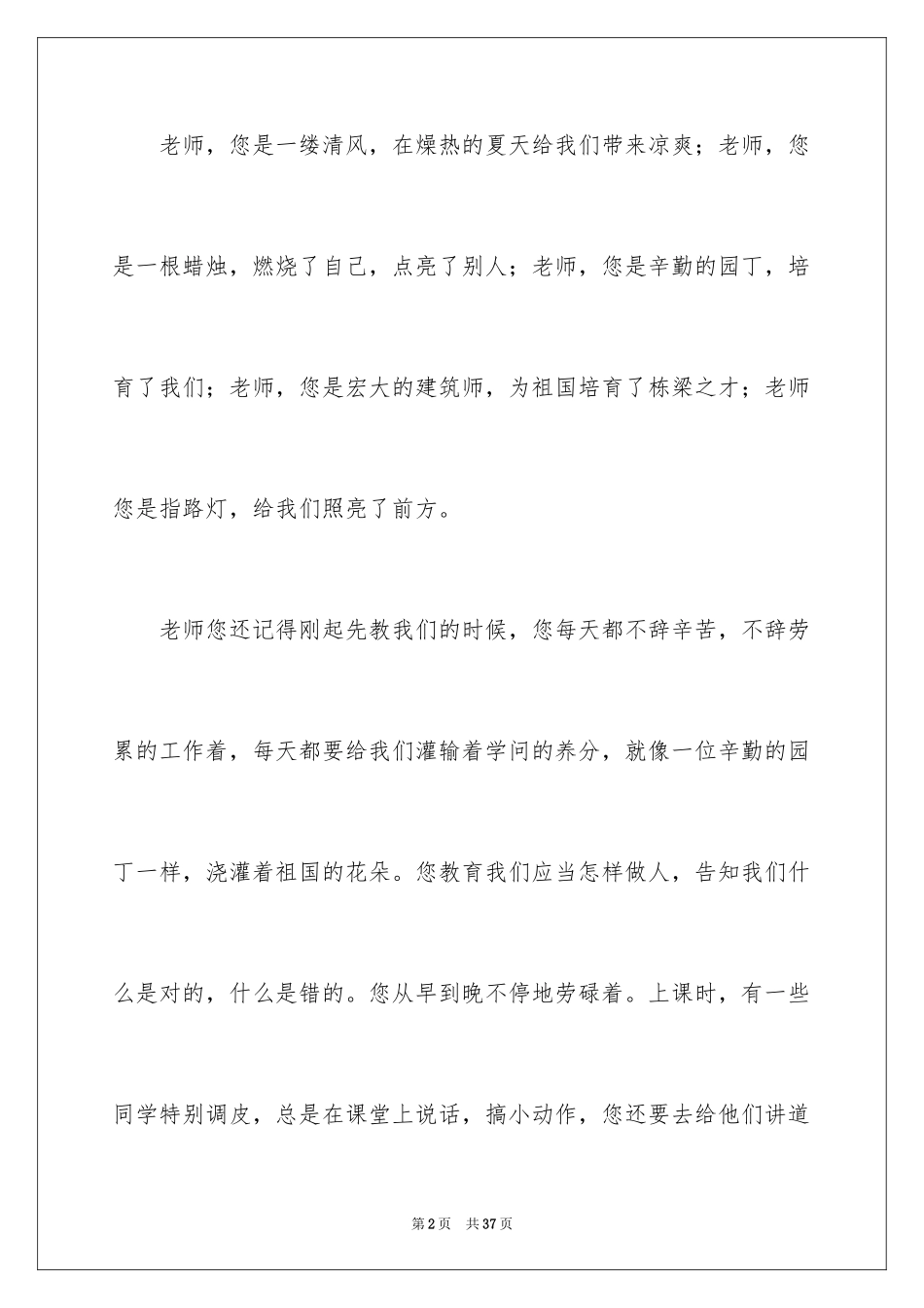 2024五年级给老师的一封信_第2页