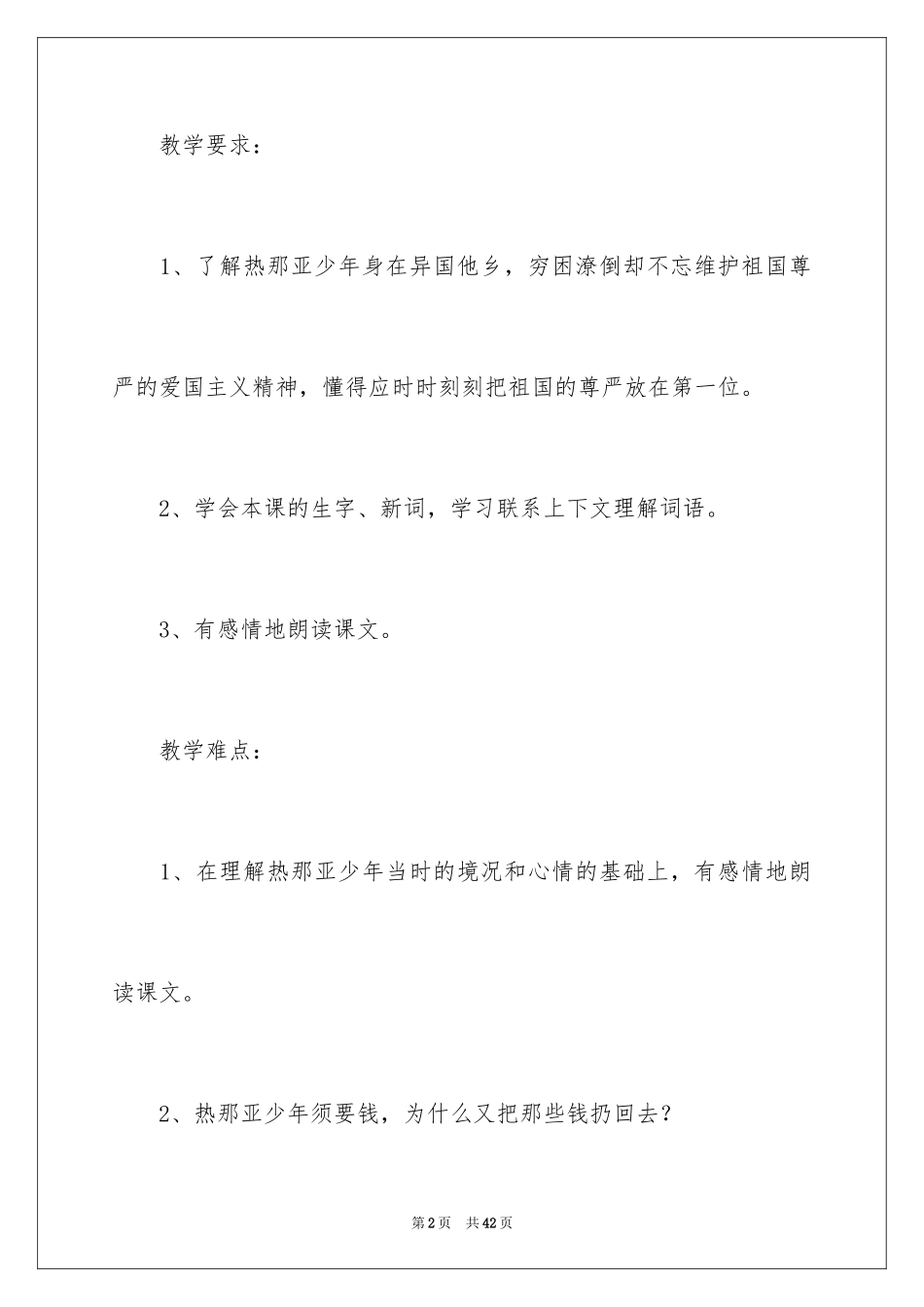 2024《意大利的爱国少年》教学设计_第2页